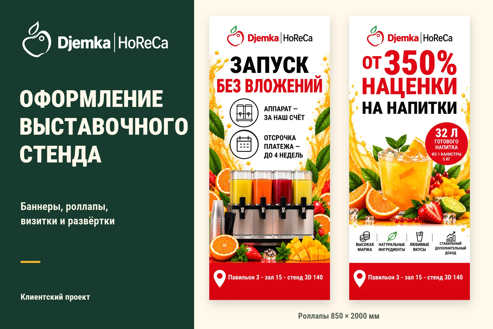 Материалы выставочного стенда DJEMKA