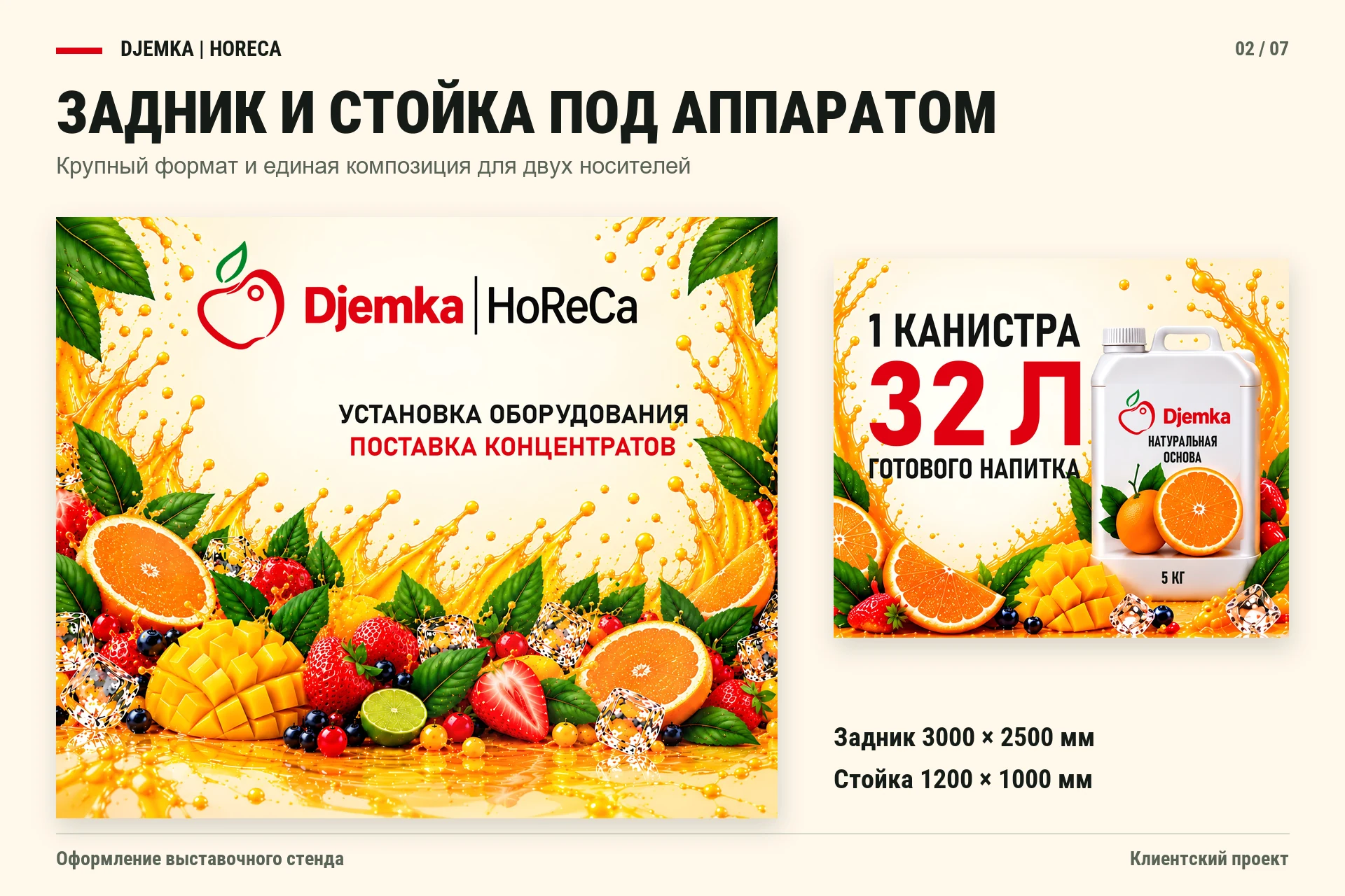 Макеты задника и стойки.