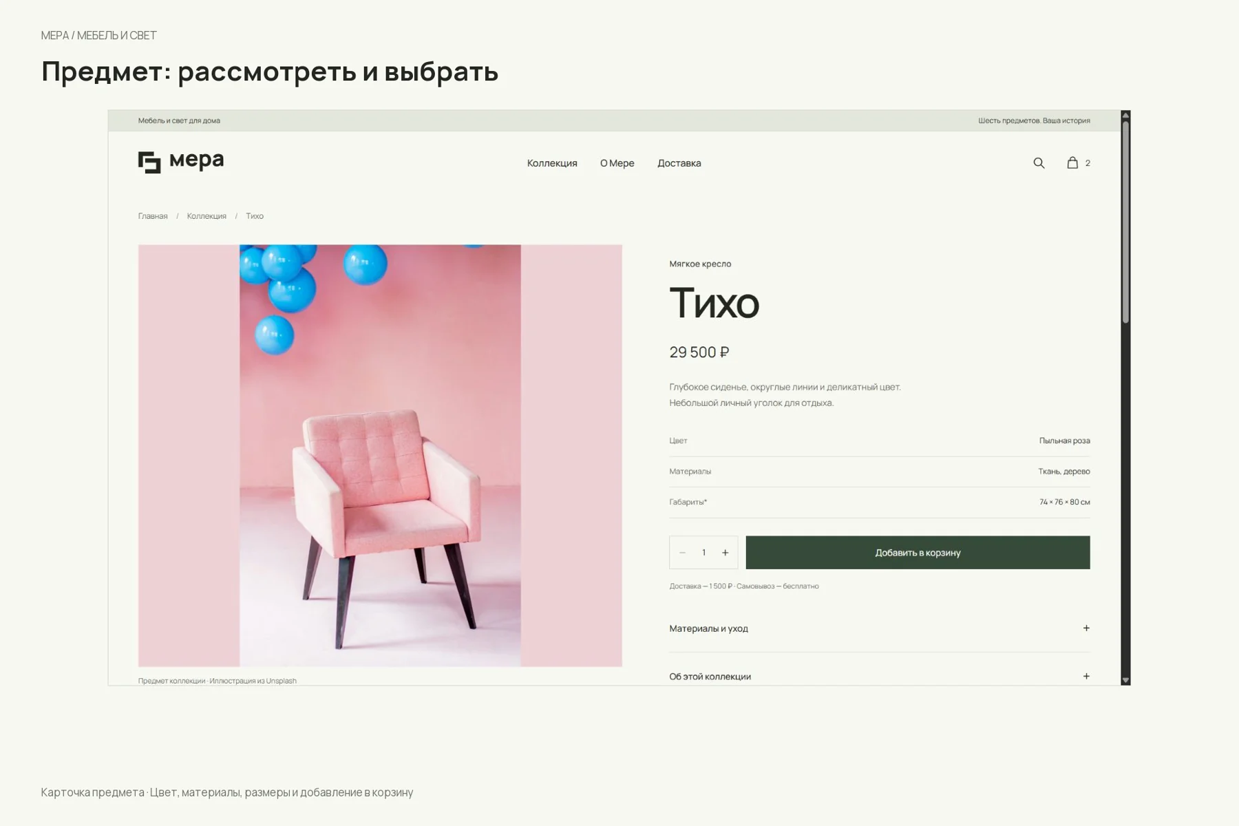 Мера: Карточка предмета
