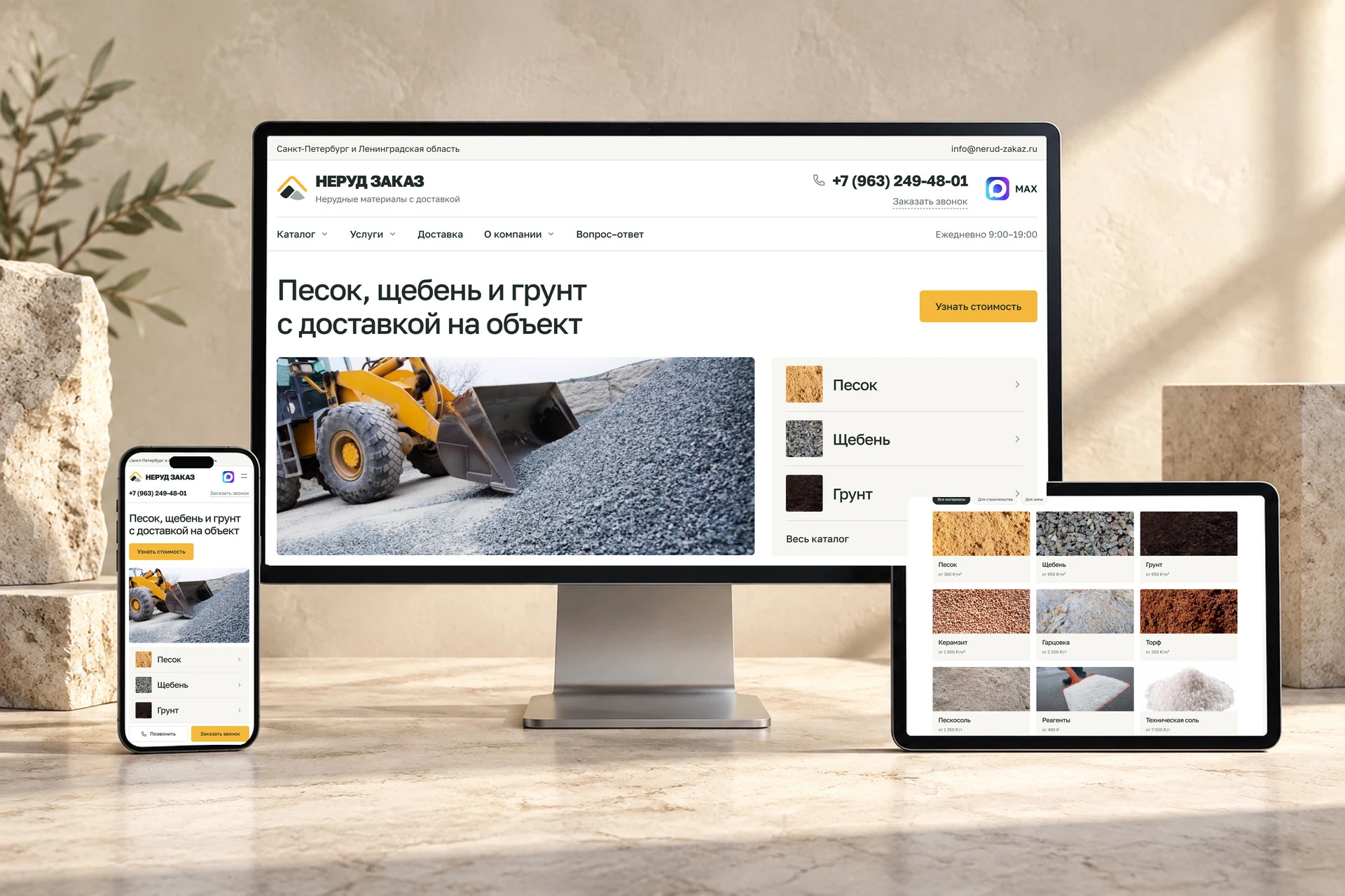 Сайт Неруд-Заказ на разных устройствах