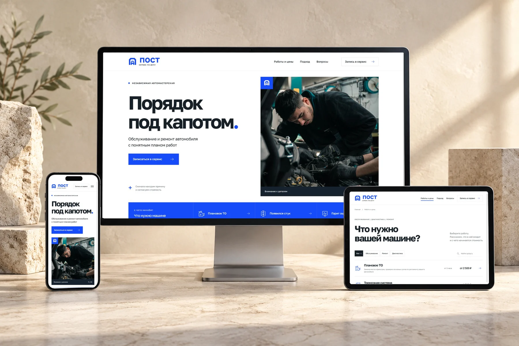 Пост: сайт на компьютере и телефоне