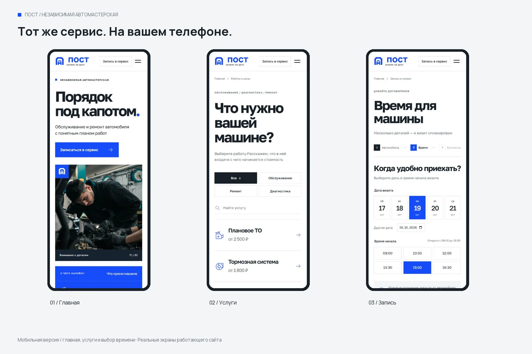 Пост: Мобильная версия