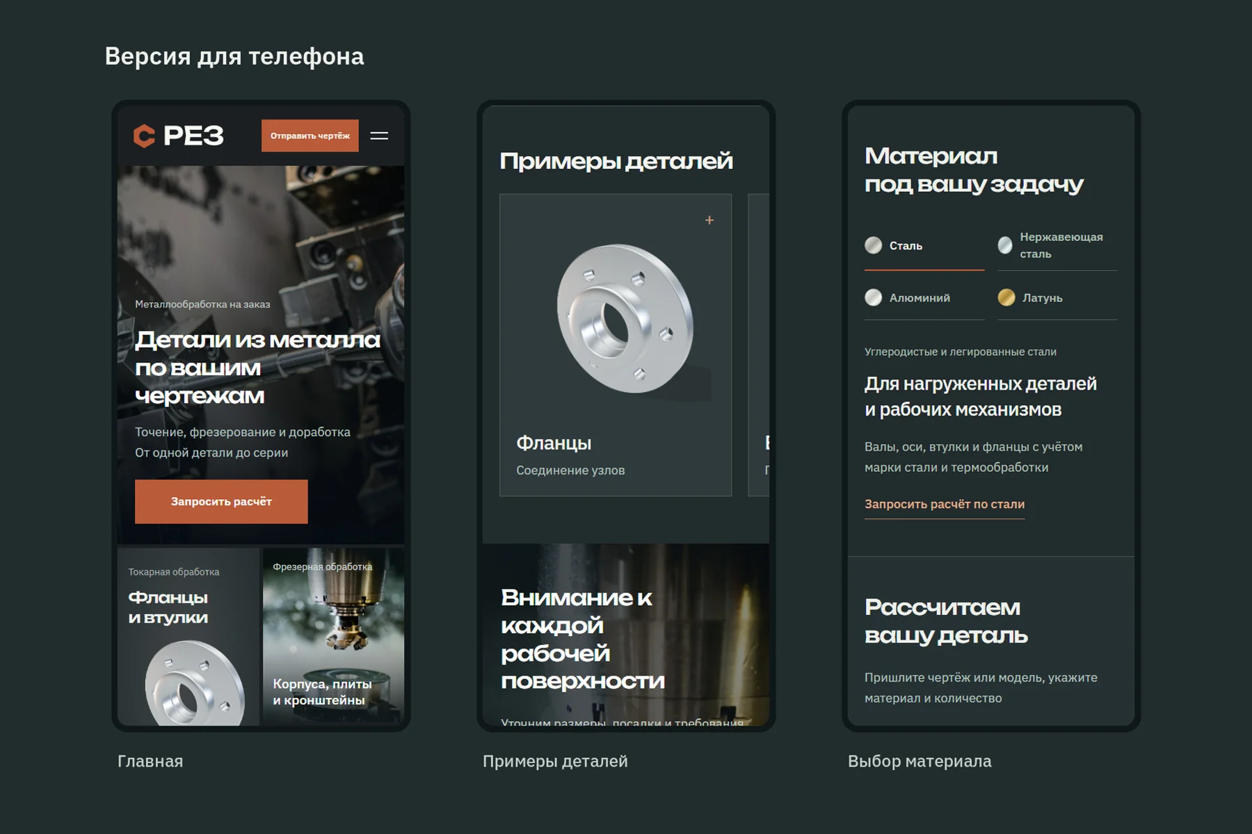 РЕЗ: Мобильная версия